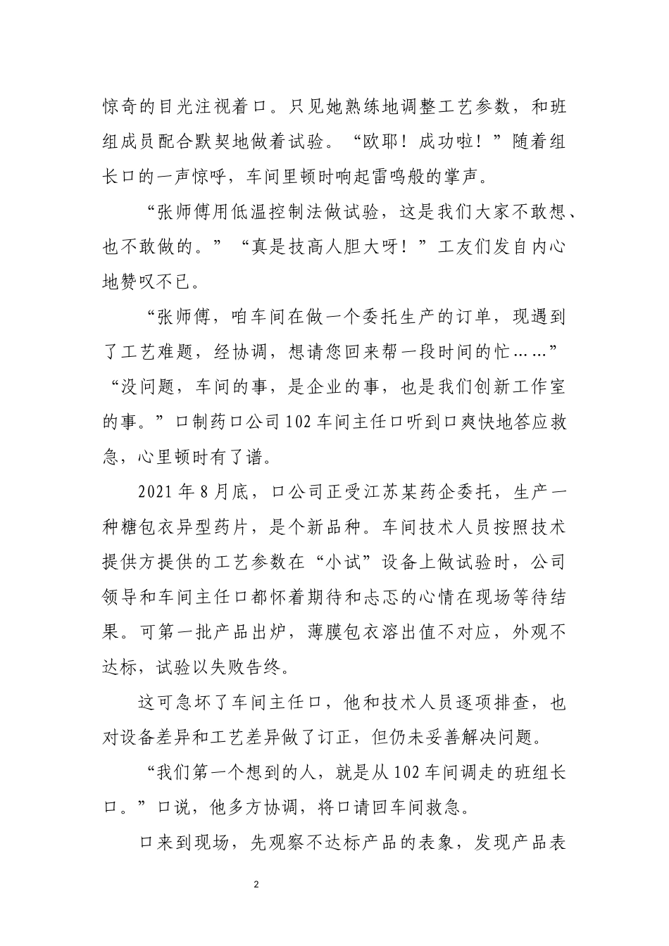 2022年6制药药业公司工程师优先先进事迹材料.docx_第2页