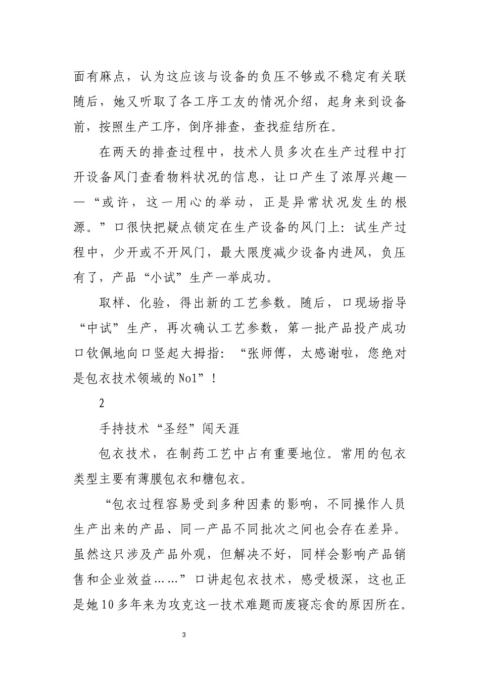2022年6制药药业公司工程师优先先进事迹材料.docx_第3页