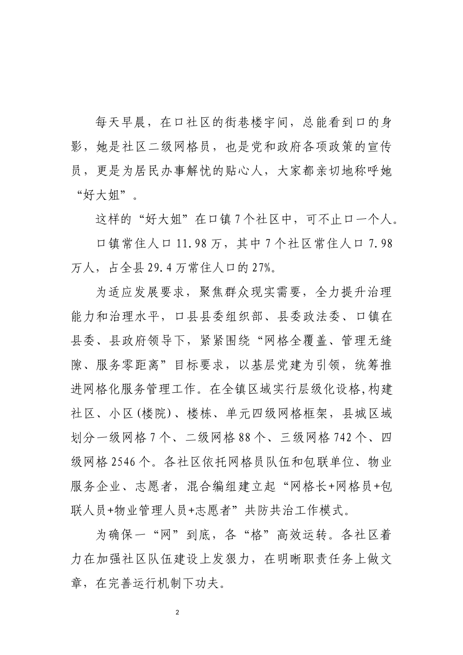 2022年7优化完善社区治理体系综述工作总结经验做法.docx_第2页