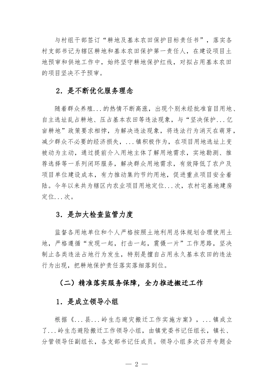 乡镇自然资源工作情况汇-报.docx_第2页