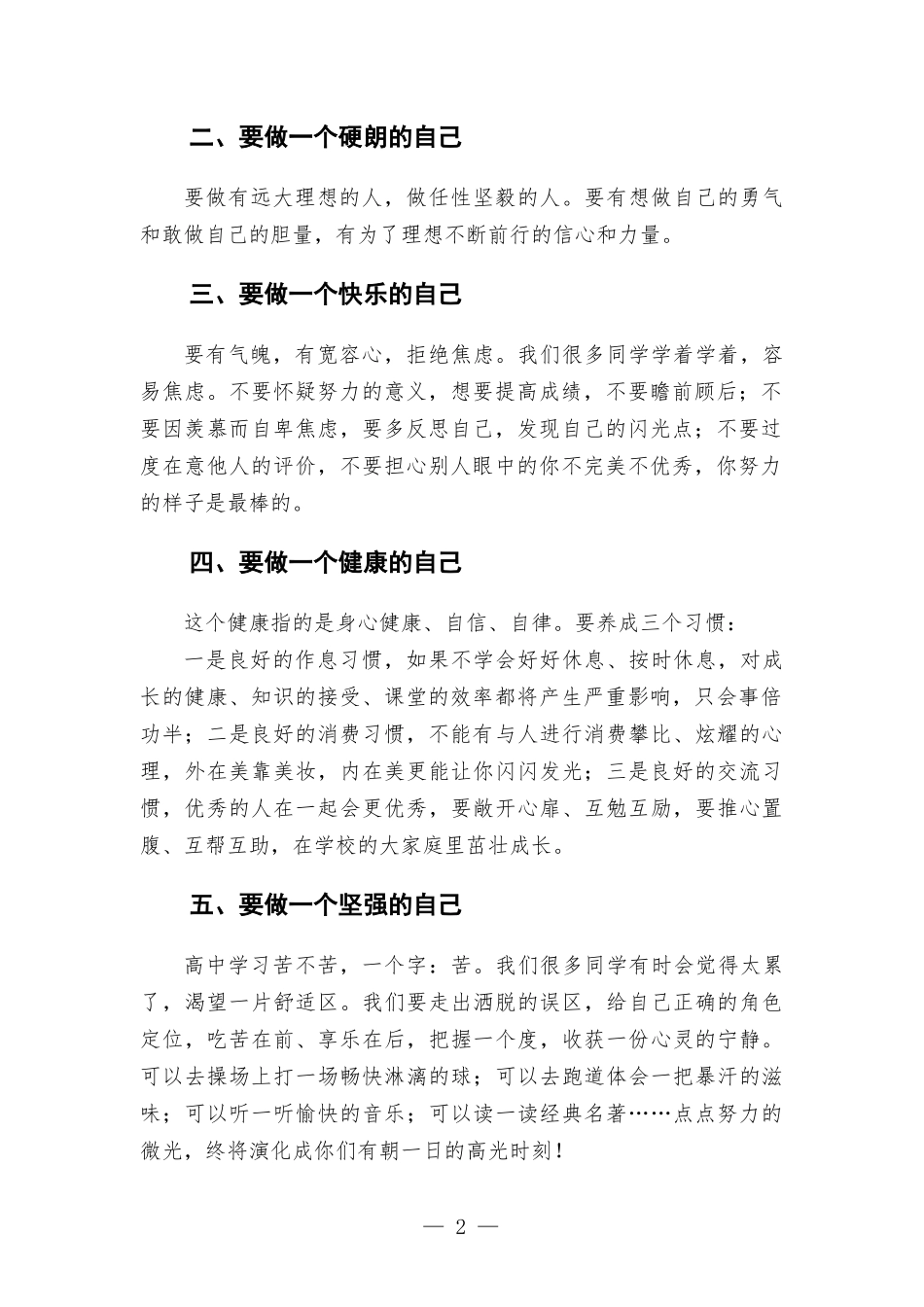 时光转角遇见最美的自己——高中尖子班开班讲话.docx_第2页
