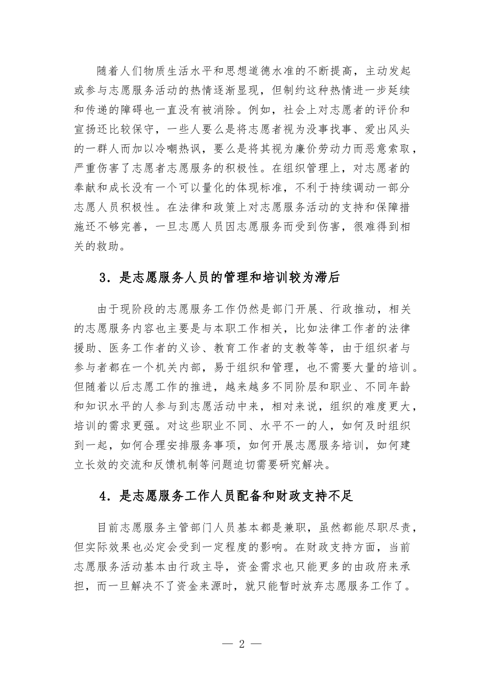 关于提升志愿服务水平的调研报告.docx_第2页