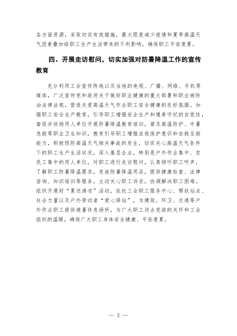 在夏季安全生产工作会议上的讲话.docx_第3页