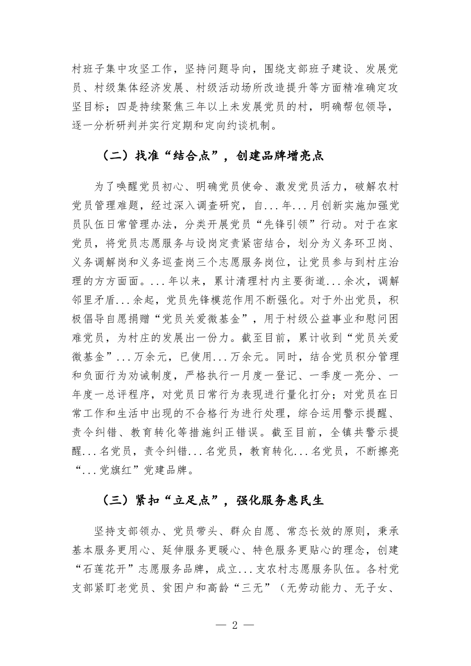 镇基层党建工作汇-报.docx_第2页