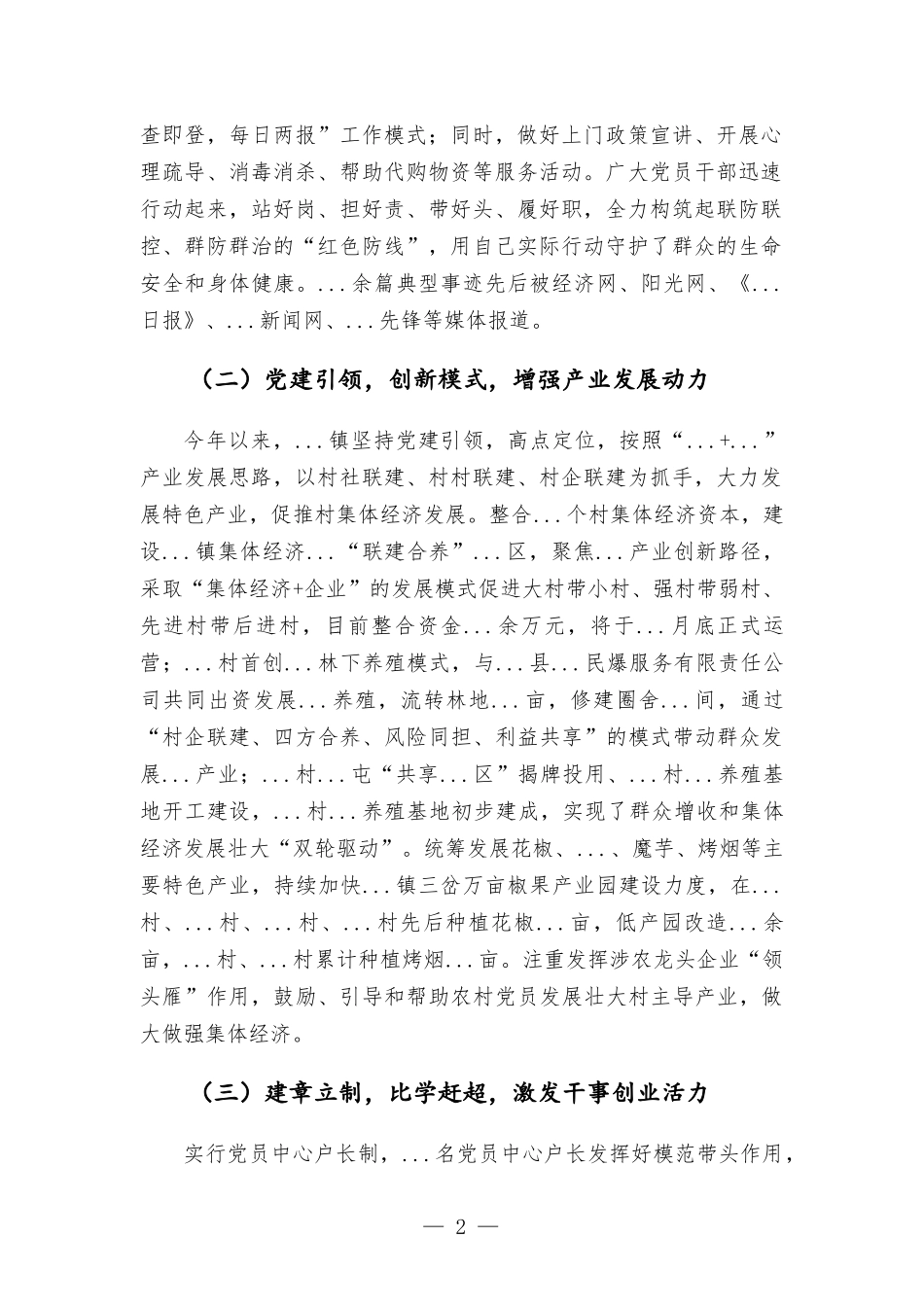 镇基层党建工作开展情况汇-报.docx_第2页