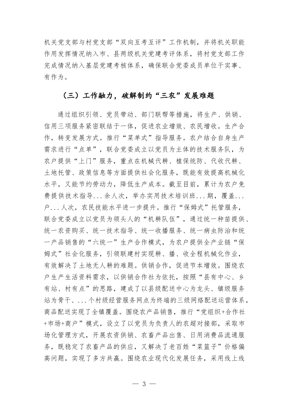 镇党建引领基层治理工作情况汇-报.docx_第3页