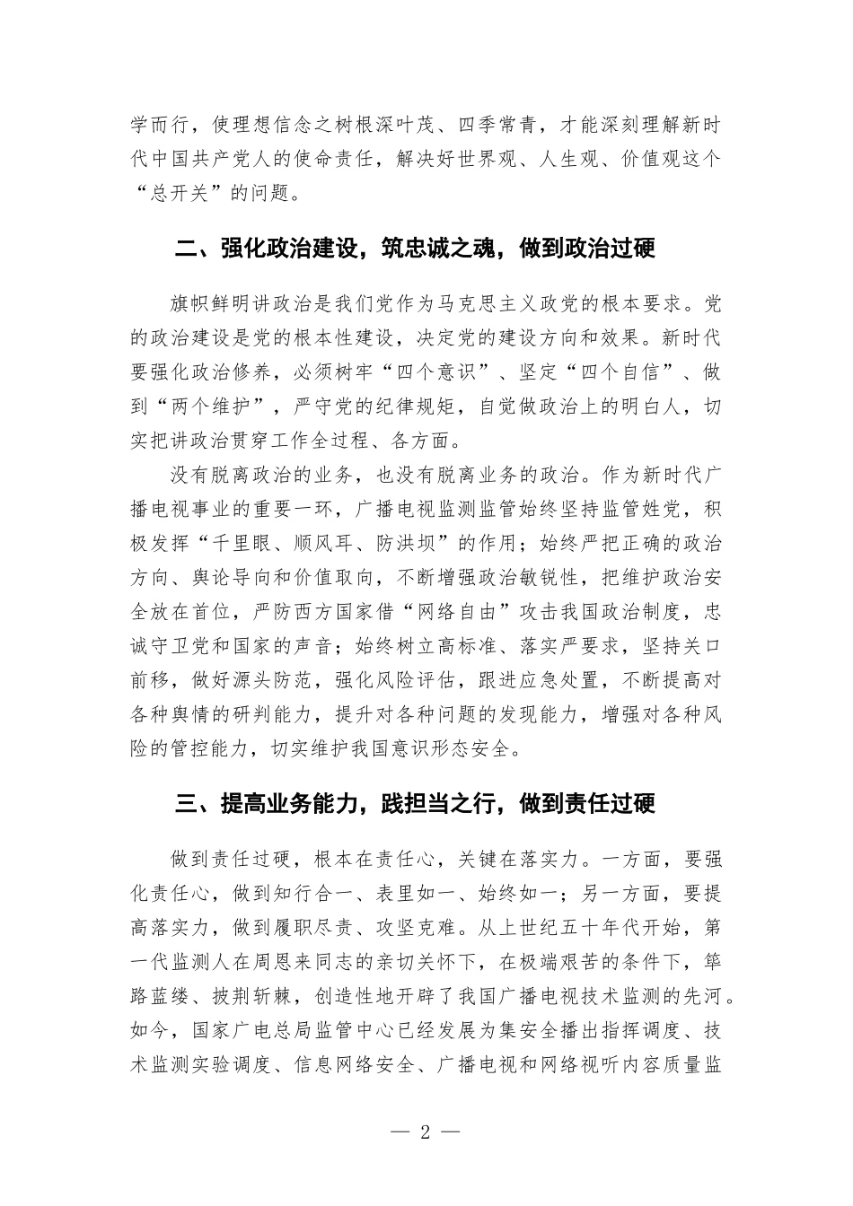 党员党性发言材料.docx_第2页