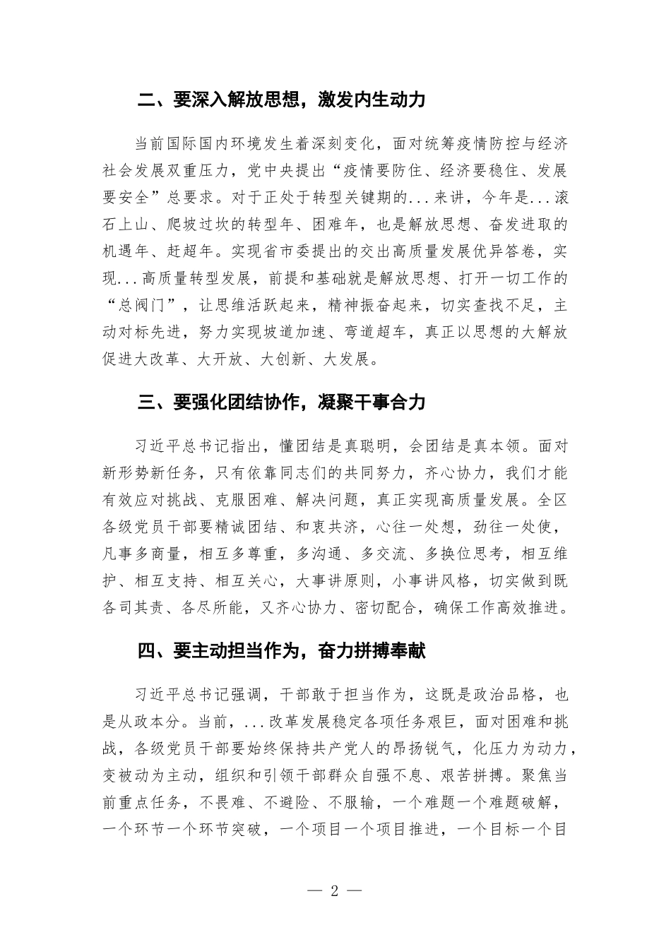 在先进事迹报告会上的讲话.docx_第2页