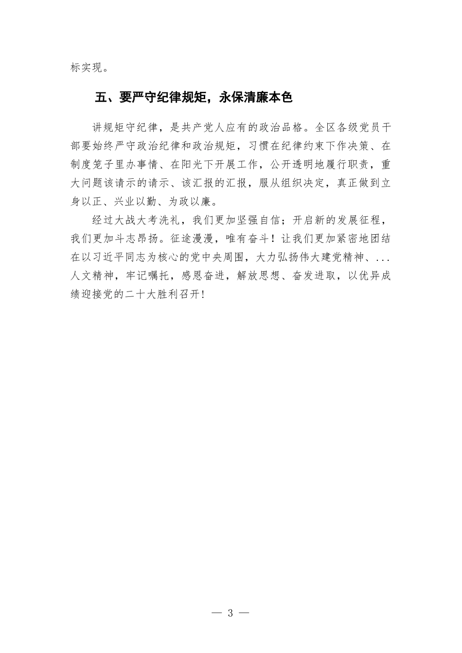在先进事迹报告会上的讲话.docx_第3页