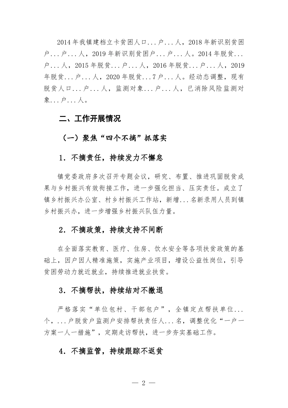 镇乡村振兴工作汇-报材料.docx_第2页