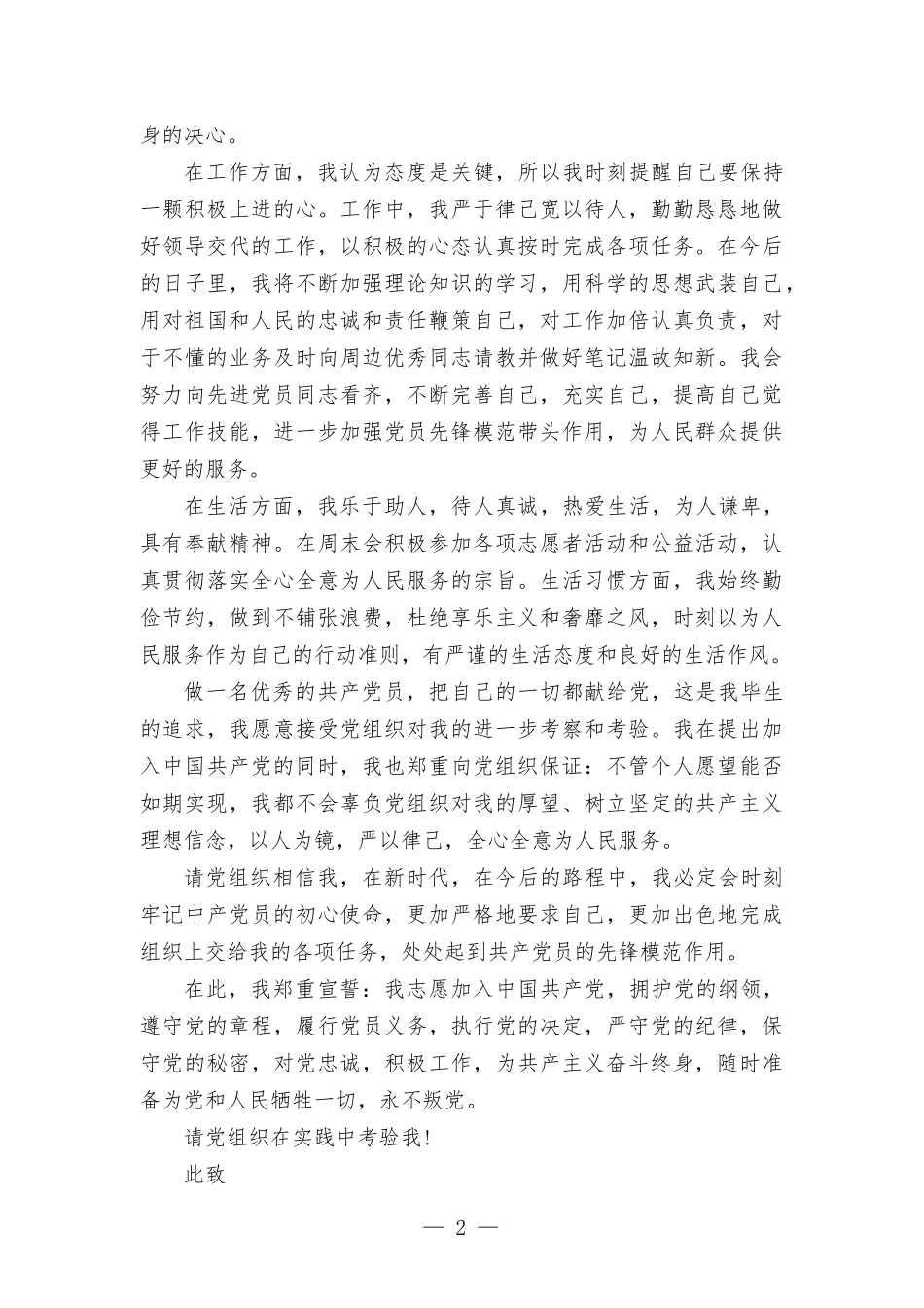 2022年度入党申请书.docx_第2页