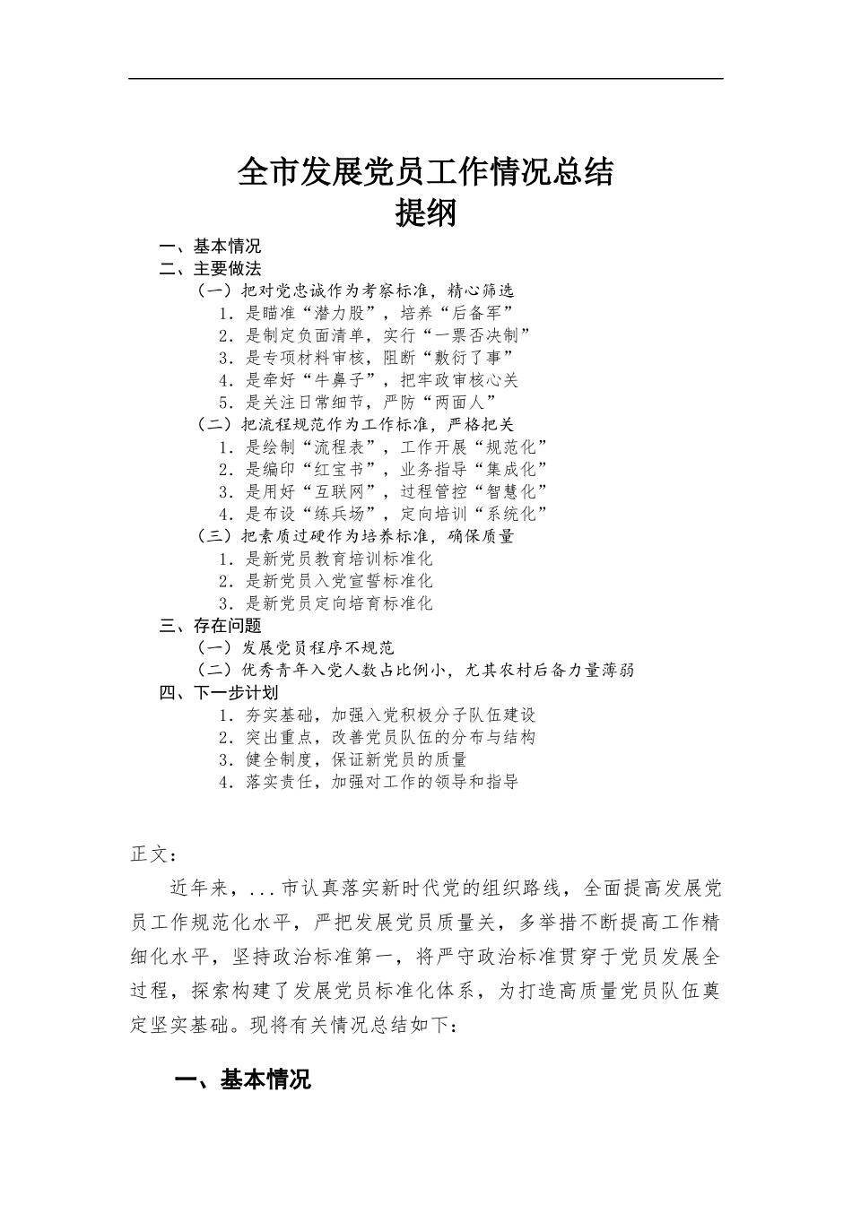 发展党员工作情况总结.docx_第1页