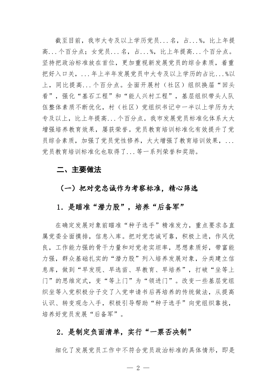 发展党员工作情况总结.docx_第2页