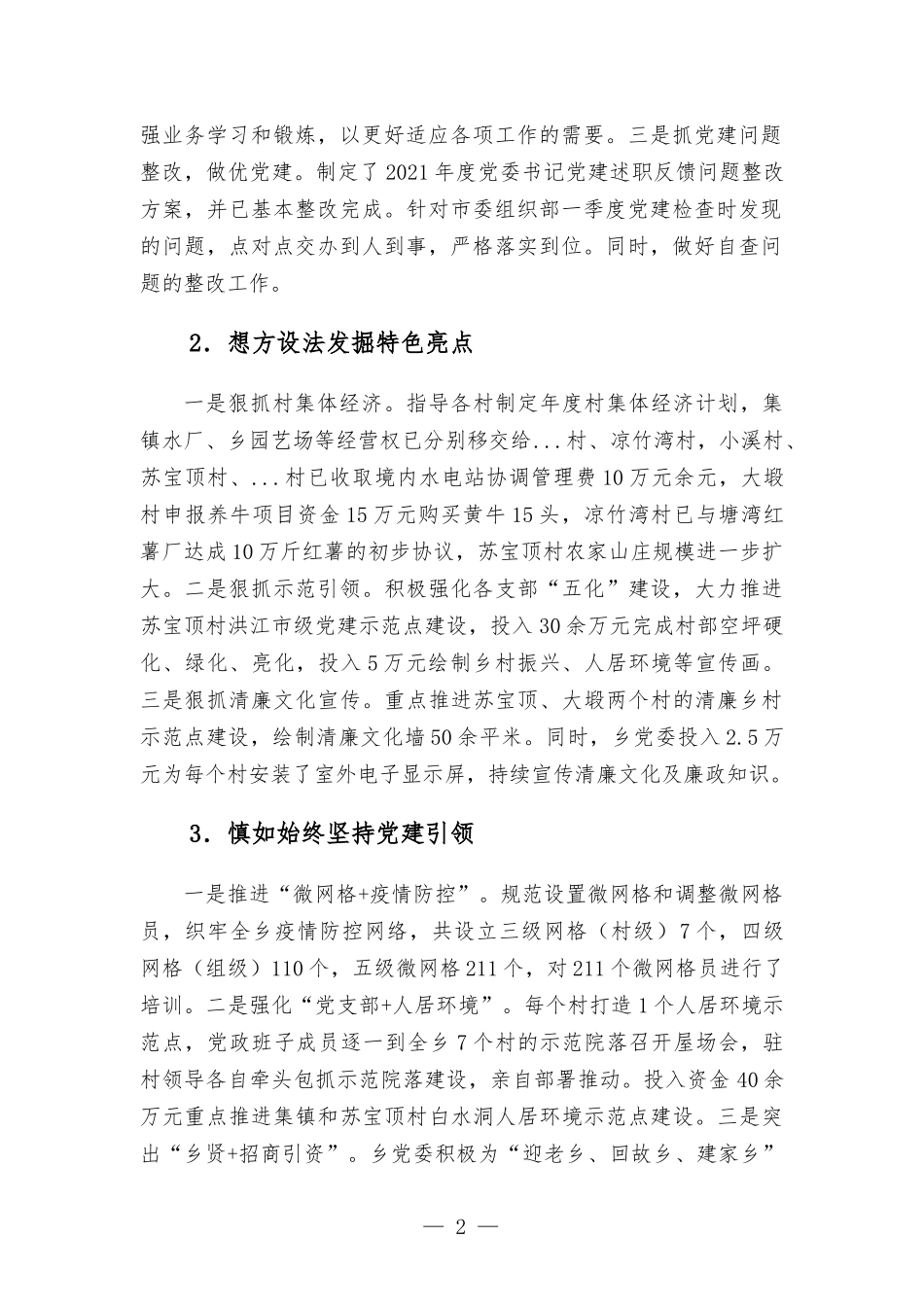 乡2022年上半年党建工作情况简要汇-报.docx_第2页