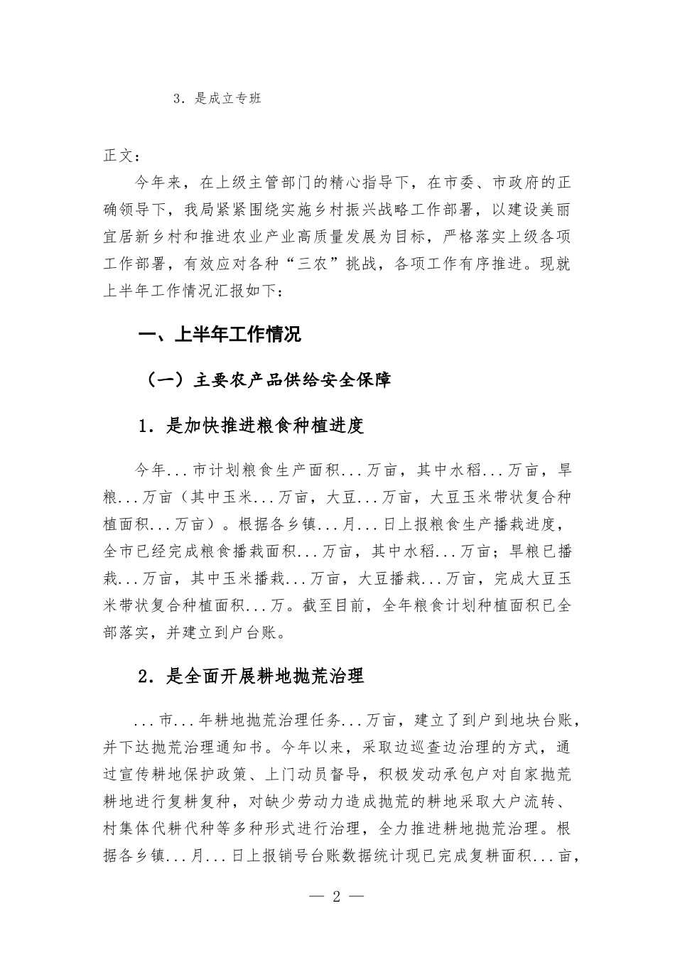 2022年上半年农业农村工作汇-报材料.docx_第2页