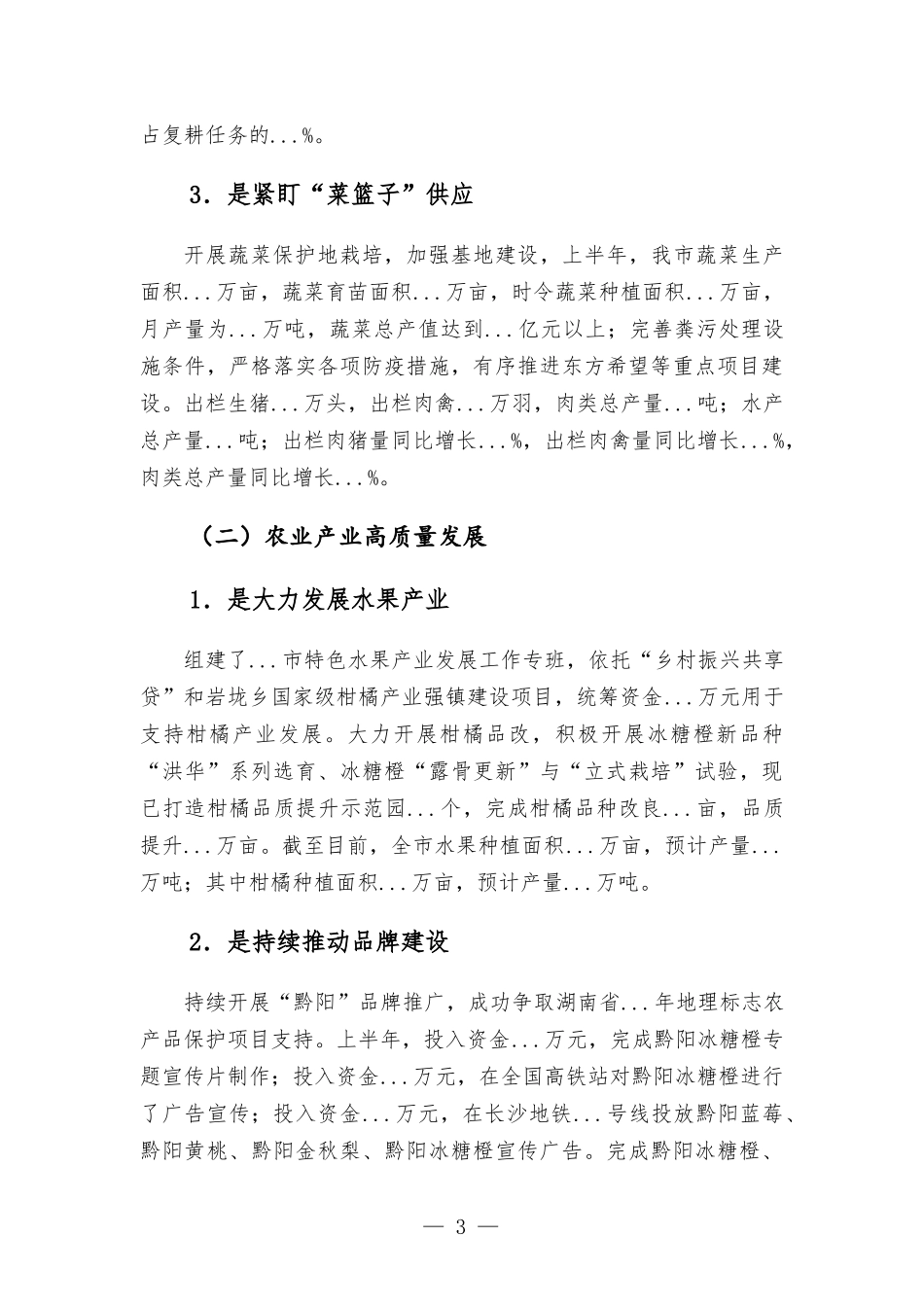 2022年上半年农业农村工作汇-报材料.docx_第3页