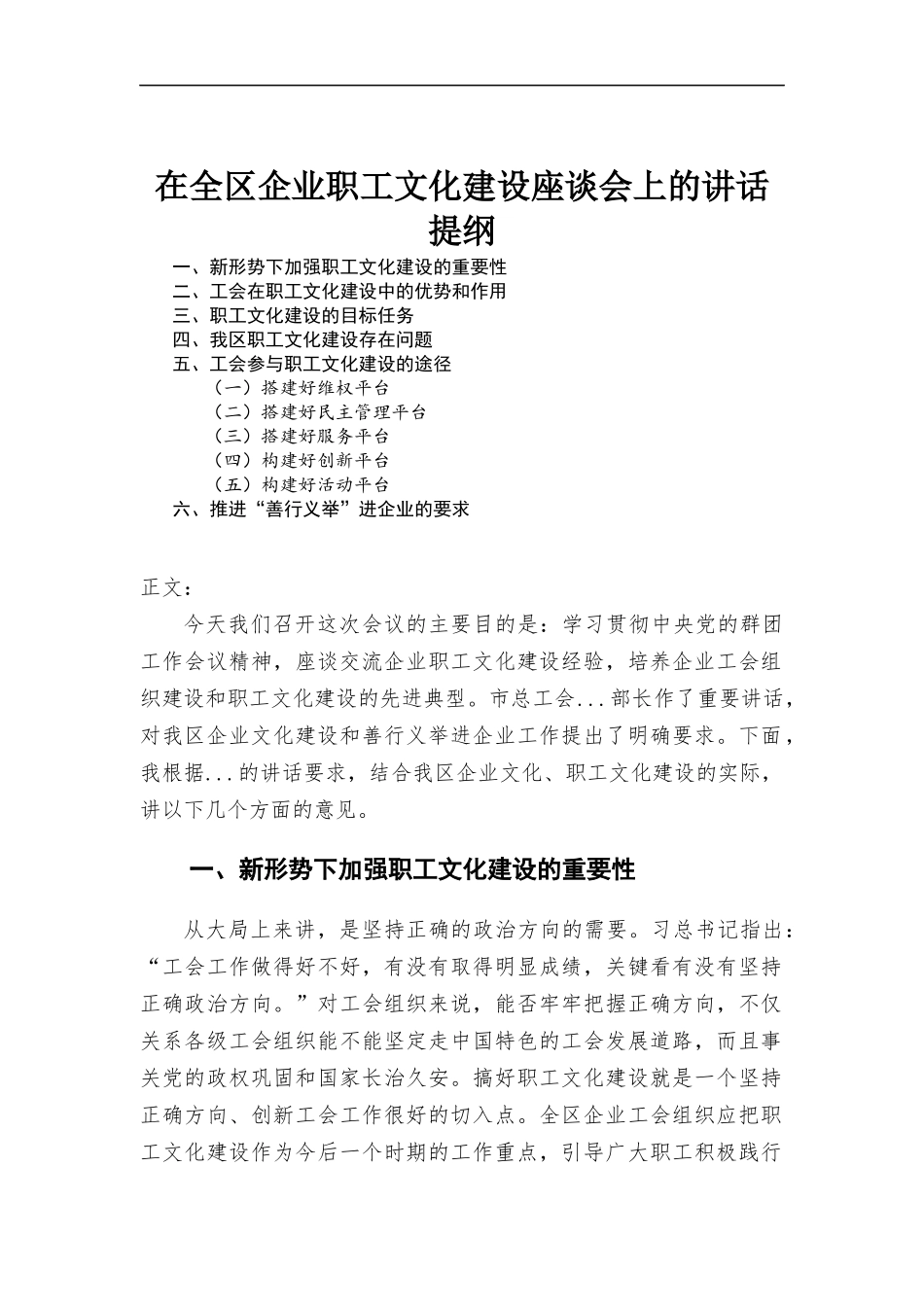 在区企业职工文化建设座谈会上的讲话.docx_第1页