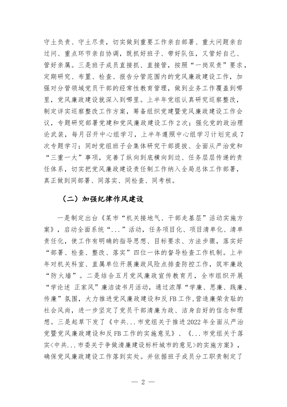 2022年上半年区党风廉政工作总结及下半年工作打算.docx_第2页