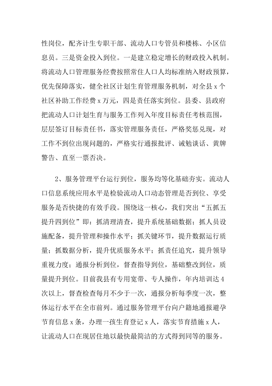 流动人口工作总结模板2篇.docx_第3页