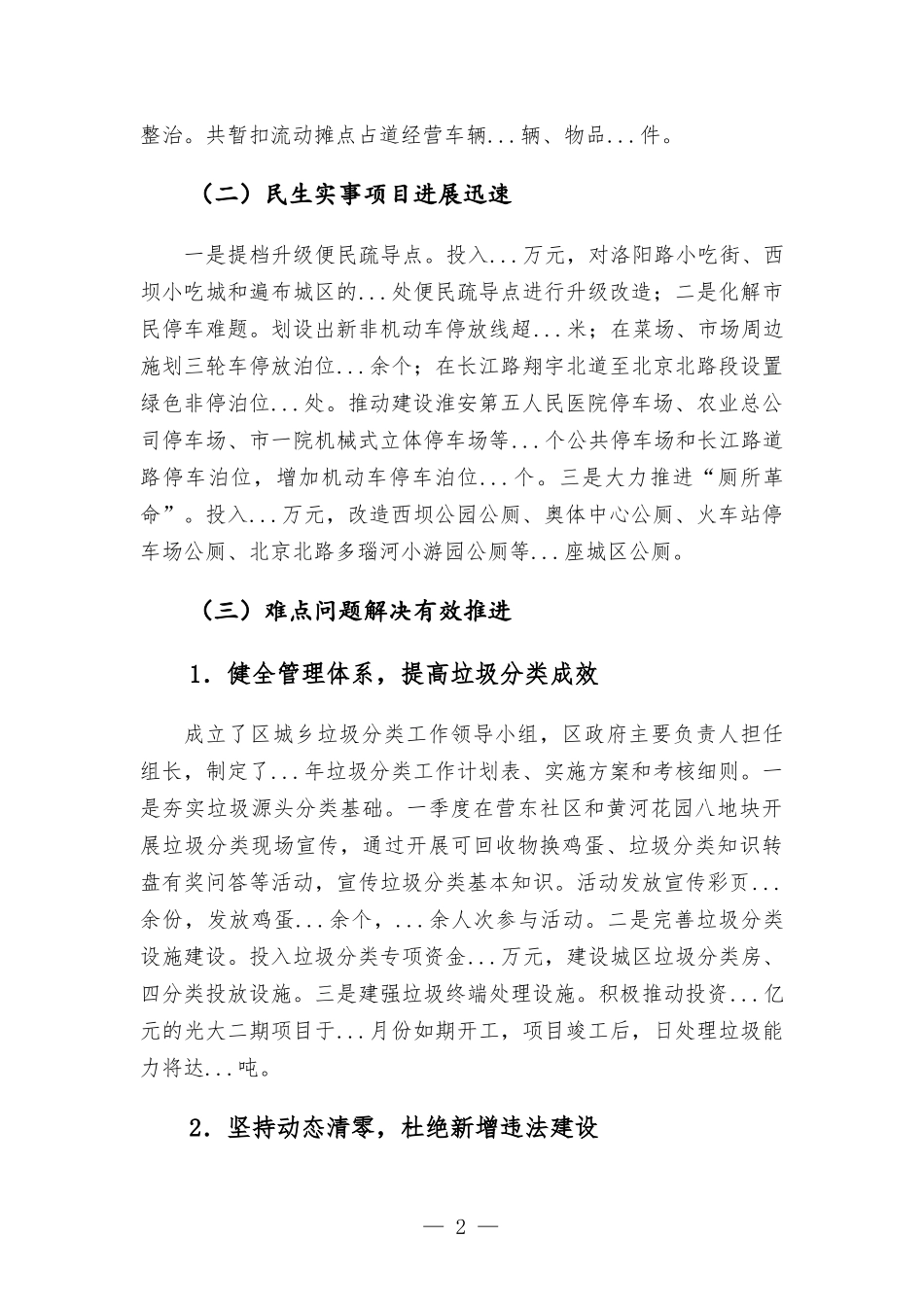 区城管部门半年工作开展情况汇-报.docx_第2页
