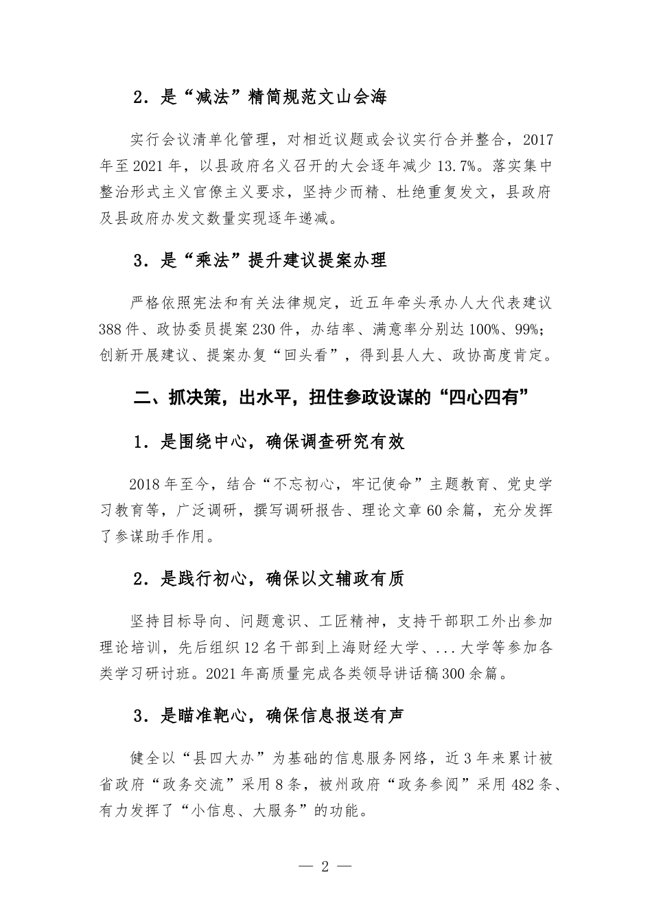 在办公室工作暨作风建设推进会议上的发言.docx_第2页