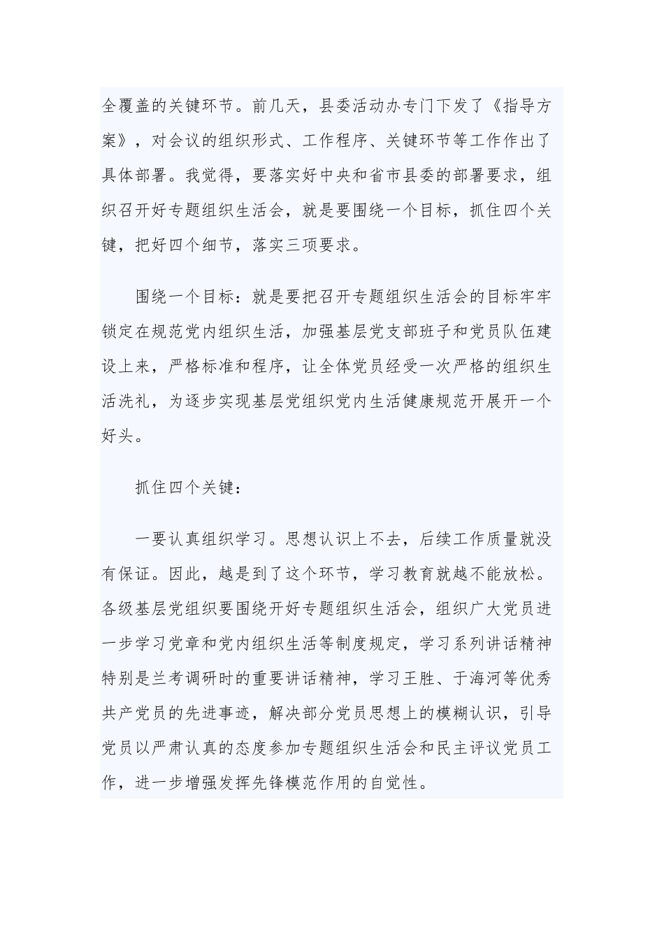 基层党建工作推进会议上的讲话两篇.docx_第2页