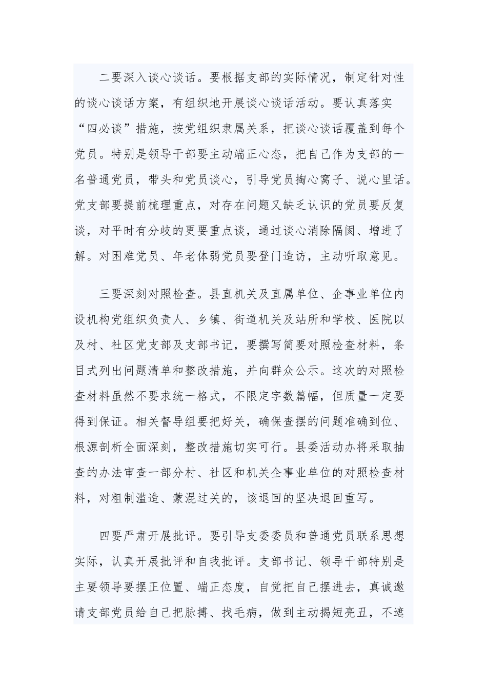 基层党建工作推进会议上的讲话两篇.docx_第3页