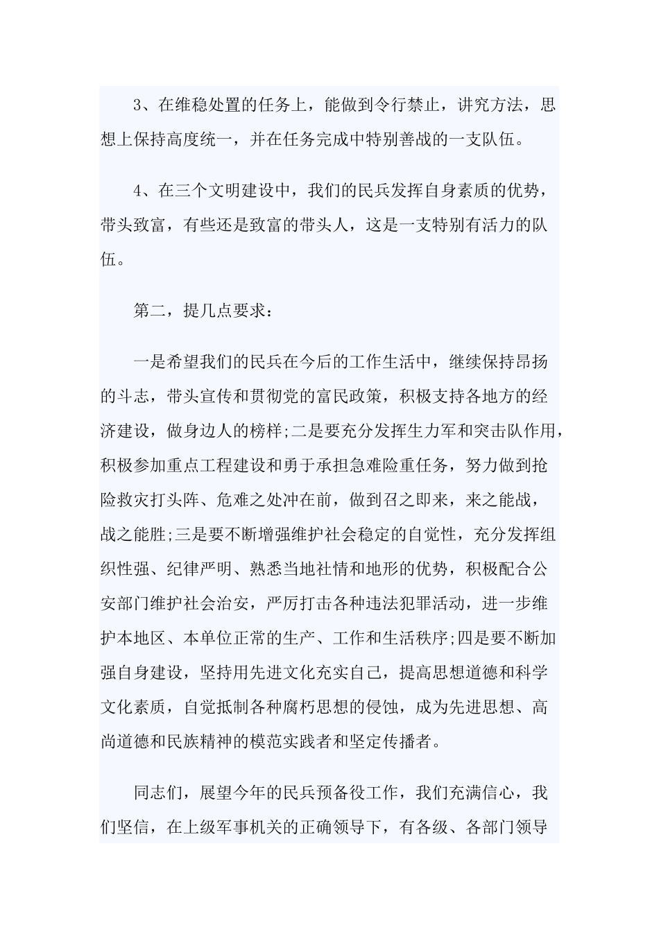 民兵整组点验领导讲话两篇.docx_第2页