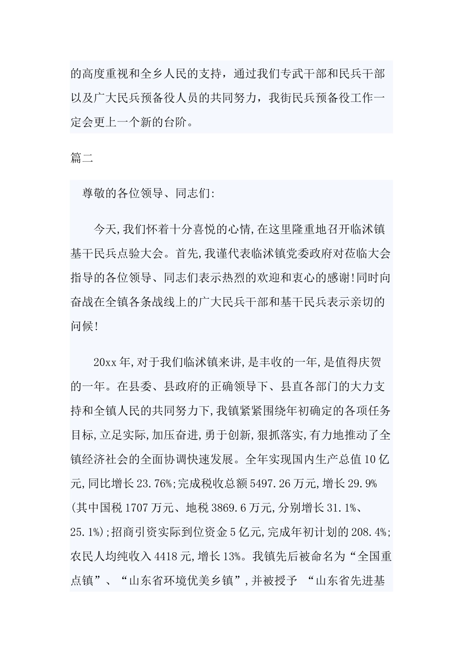 民兵整组点验领导讲话两篇.docx_第3页