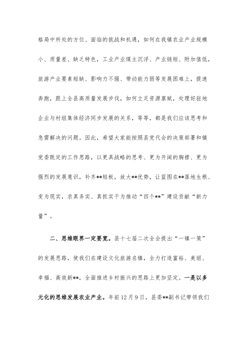 在乡镇“提认识凝心聚魂达共识同心同行”主题座谈会上讲话.docx_第3页