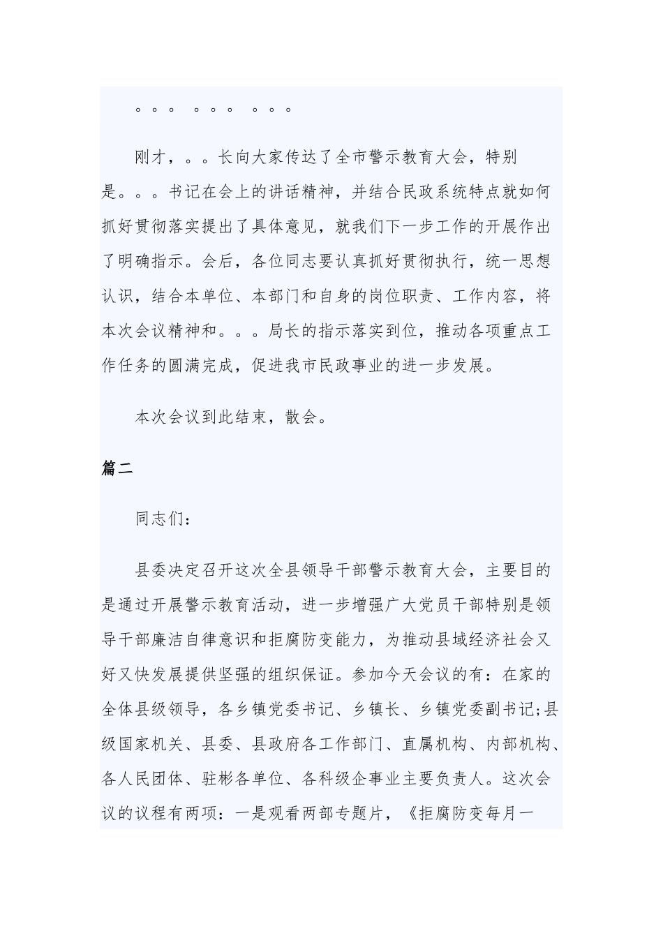 最新警示教育大会主持词三篇.docx_第2页