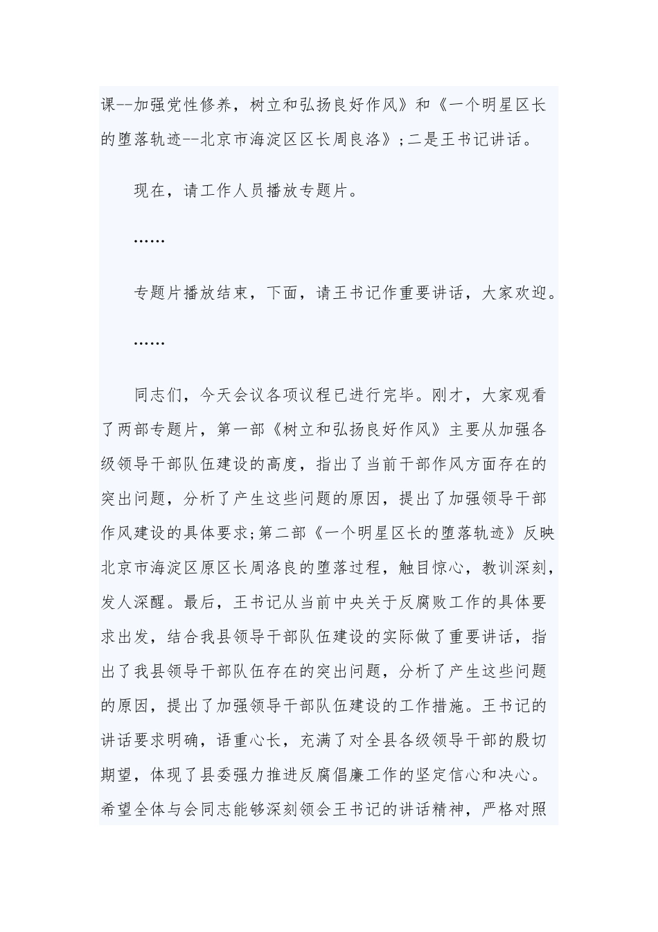 最新警示教育大会主持词三篇.docx_第3页
