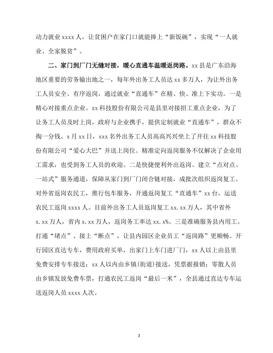 2022稳就业主题研讨发言：精准打好稳就业促复产“组合拳”.docx_第2页