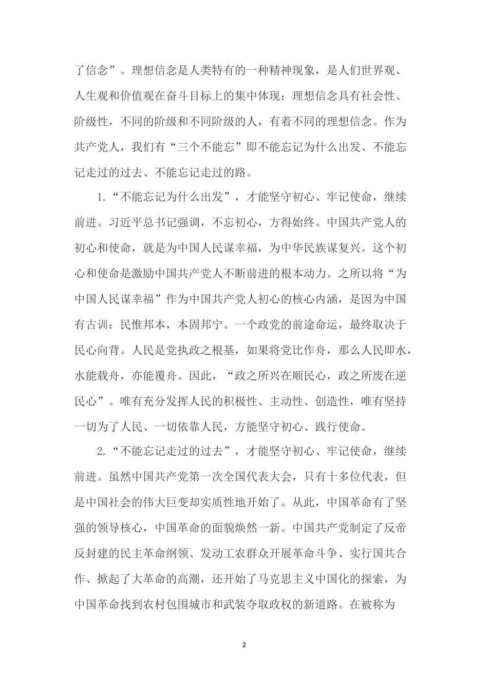 2022专题党课讲稿：凝心聚力 团结拼搏 争做高质量发展的追梦人.docx_第2页