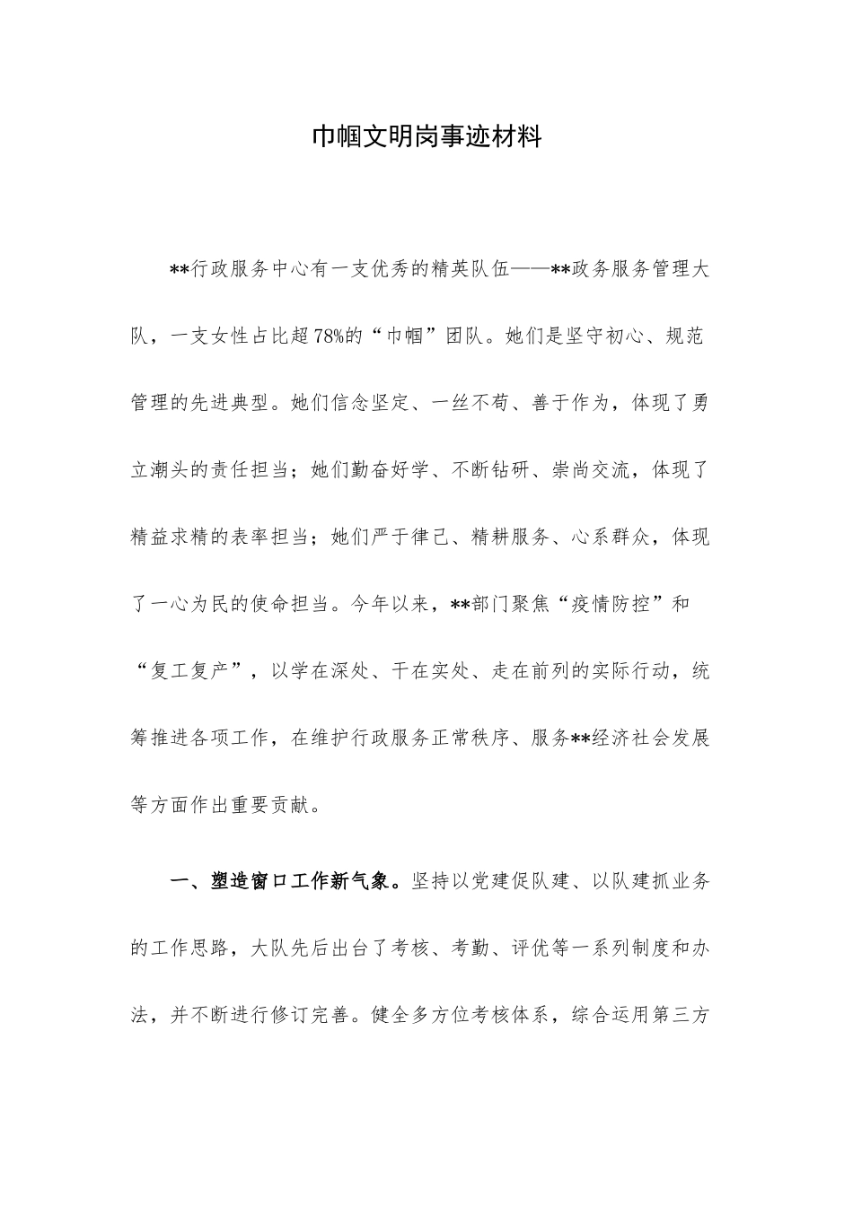 巾帼文明岗事迹材料.docx_第1页