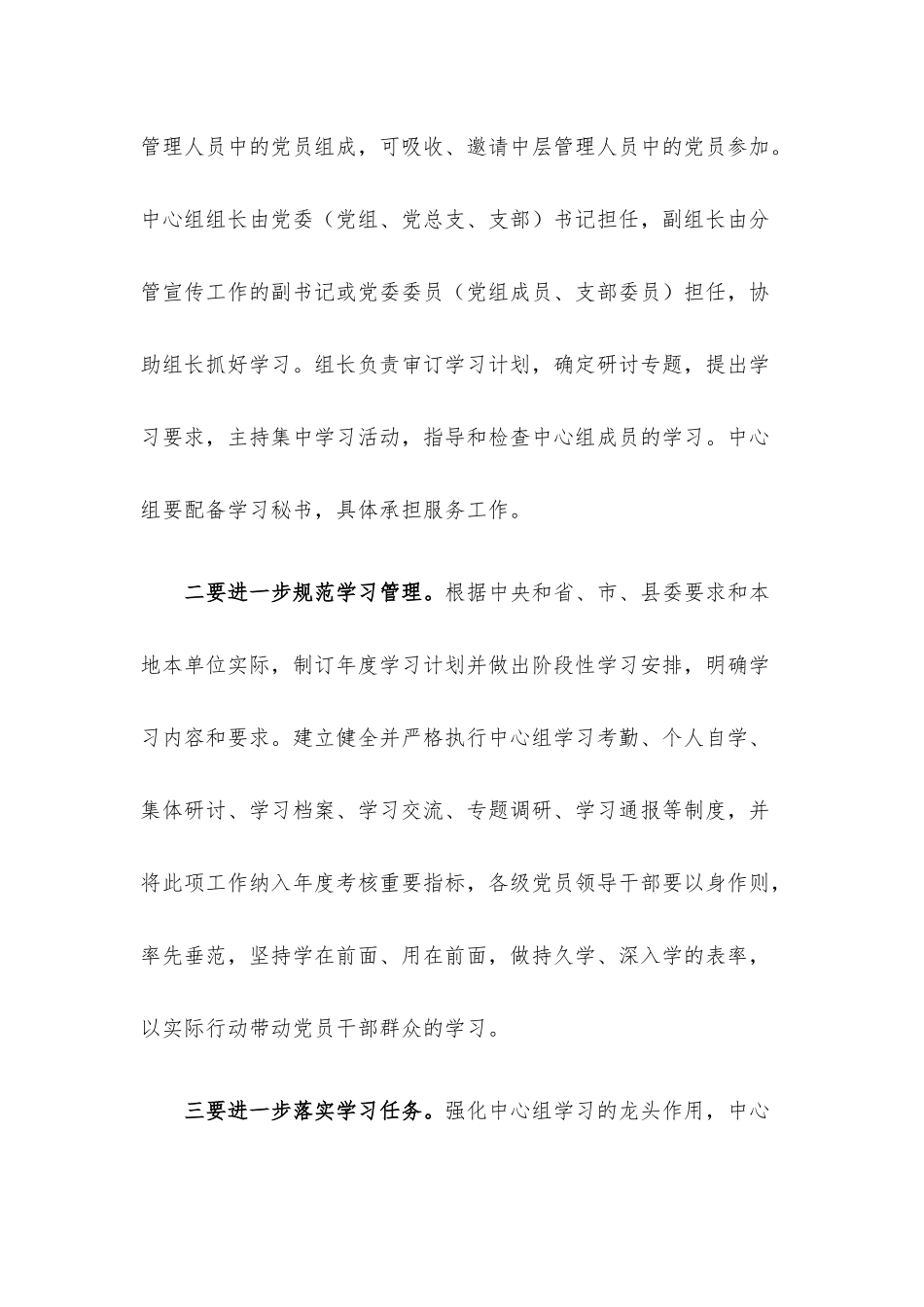 在党委理论中心组学习会上的讲话.docx_第2页