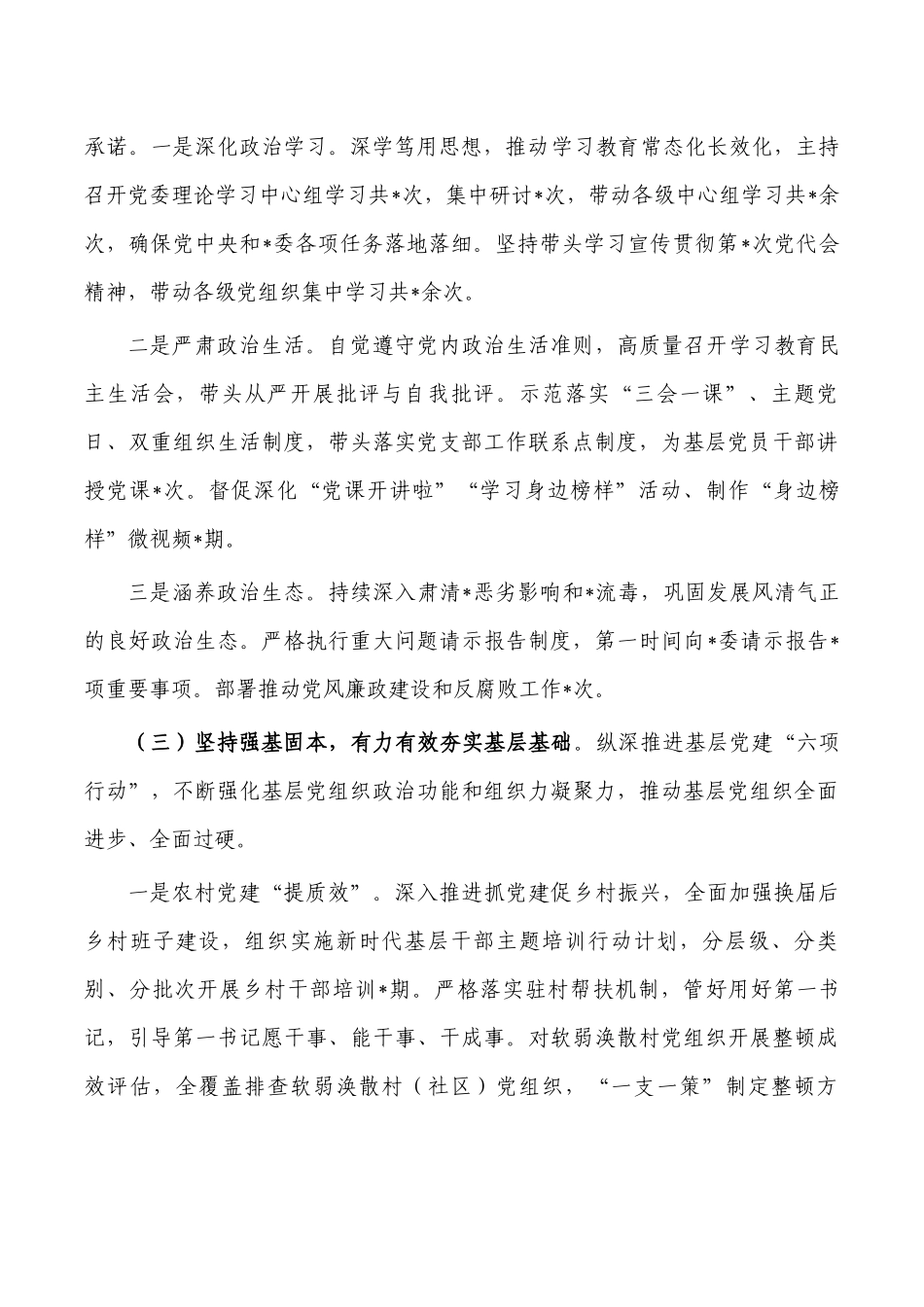 2022年半年抓基层党建总结报告.docx_第2页