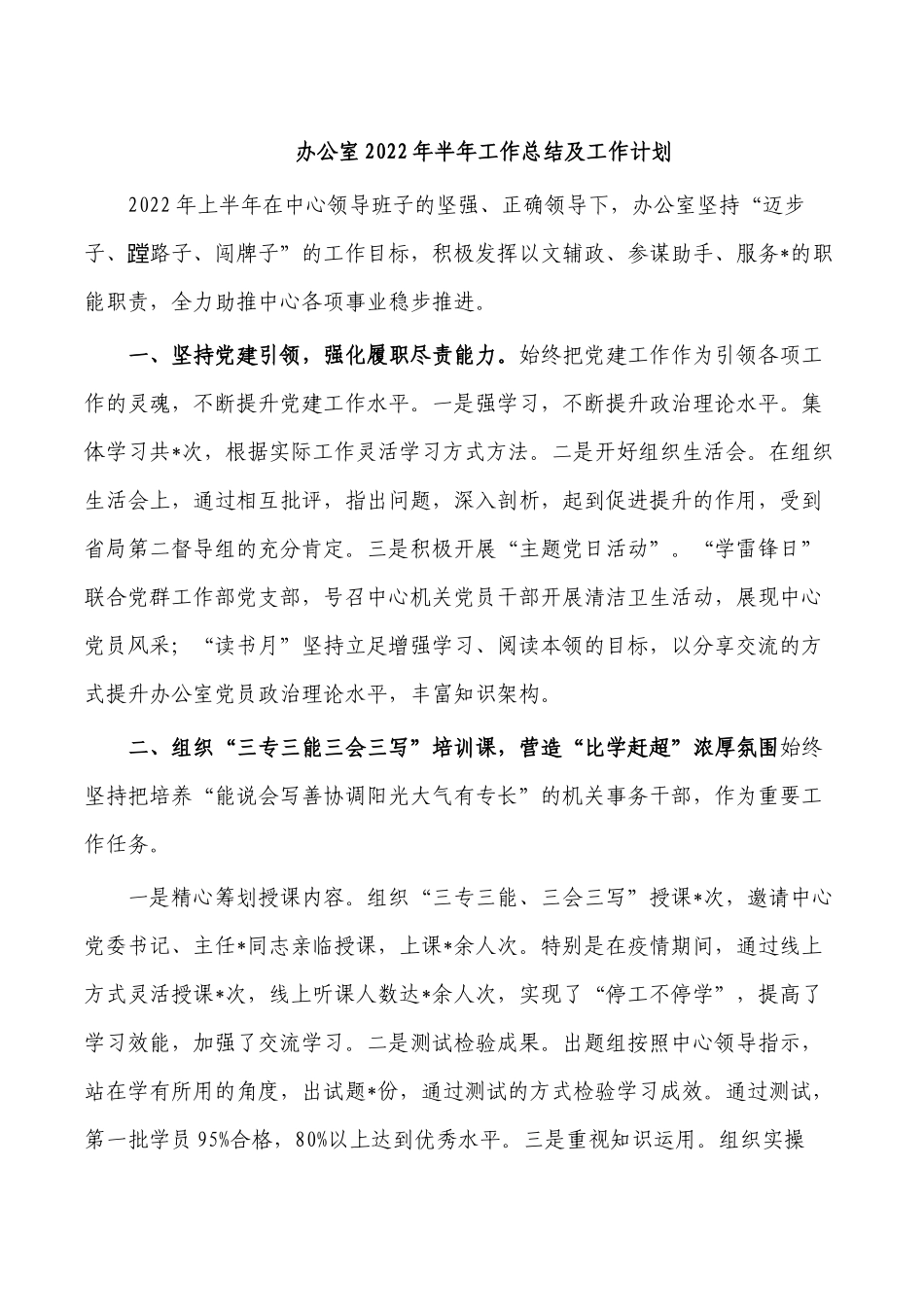 办公室2022年半年工作总结及工作计划.docx_第1页
