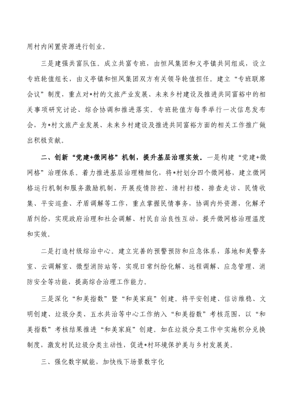 村党建网格化典型经验做法.docx_第2页