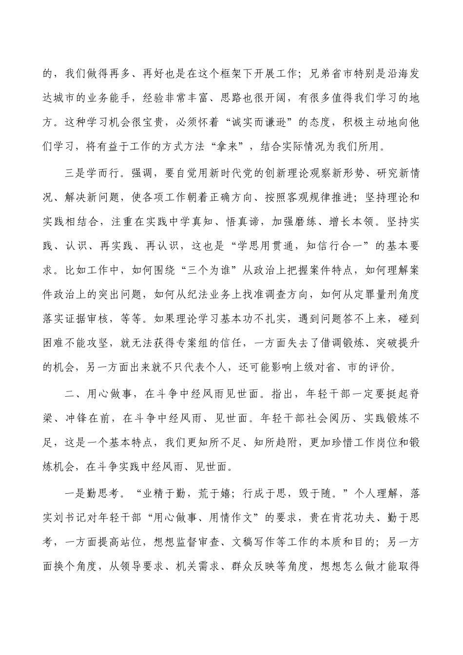 纪监委学中青班开班式心得体会.docx_第2页