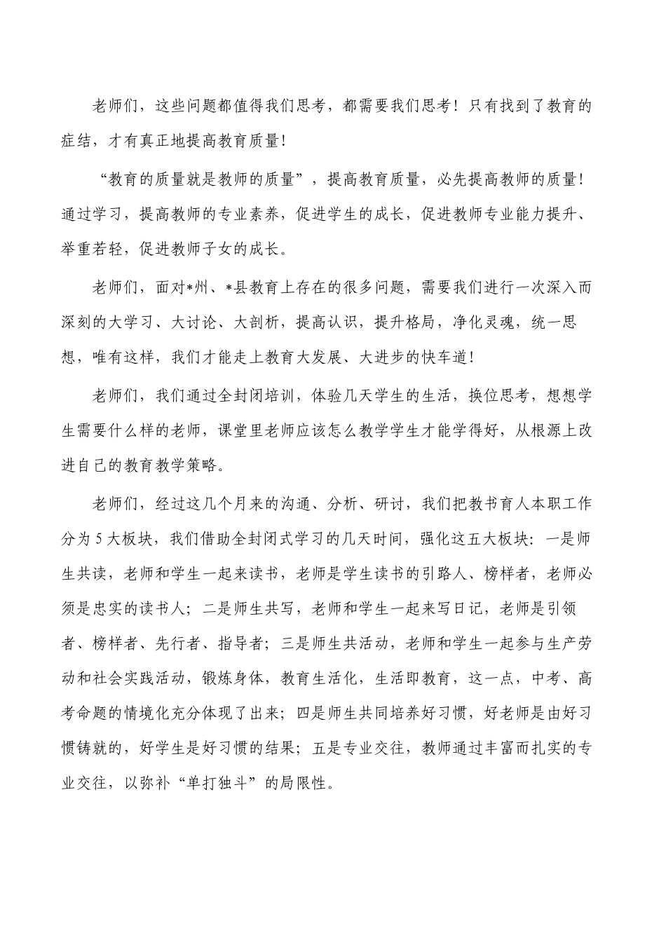 教师参加封闭式培训发言.docx_第2页