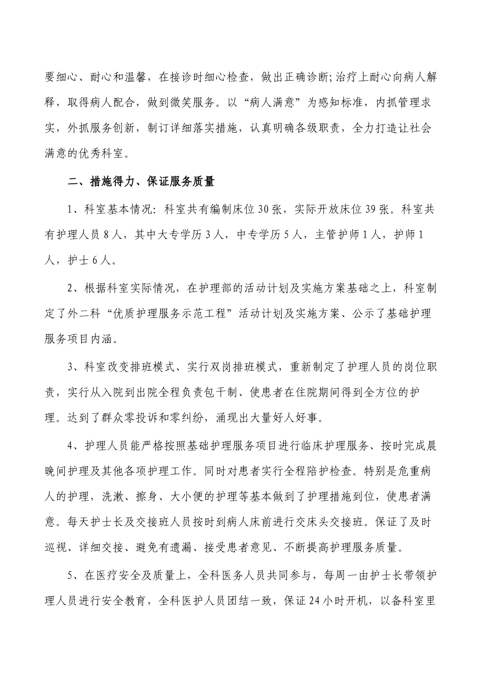 外科护理工作总结.docx_第2页