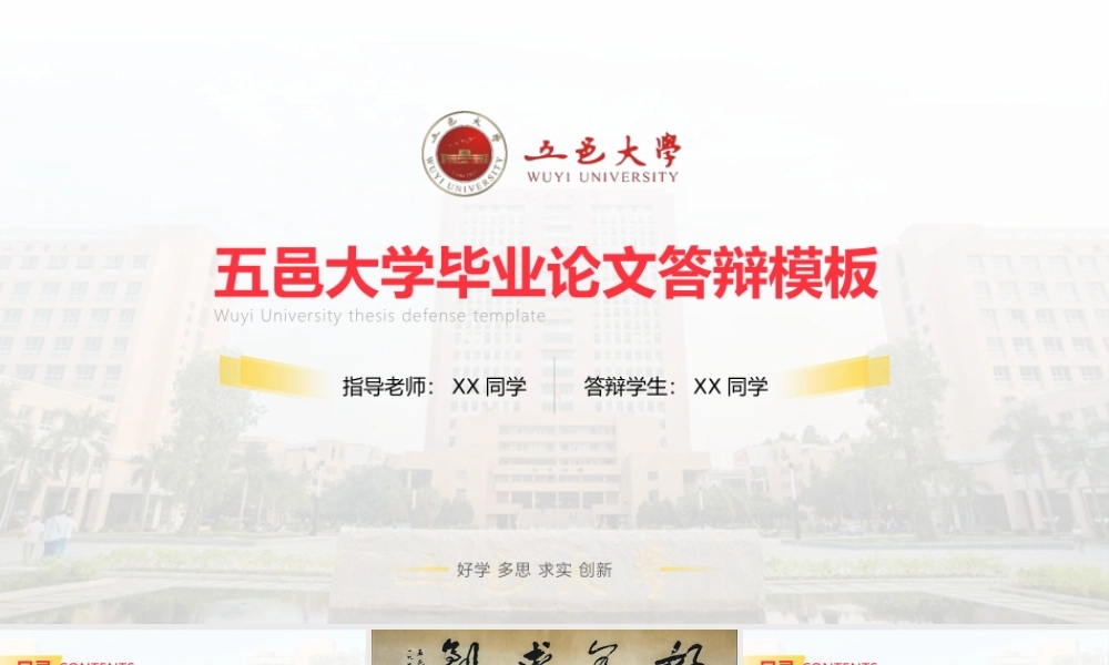 五邑大学毕业论文答辩通用ppt模板.pptx