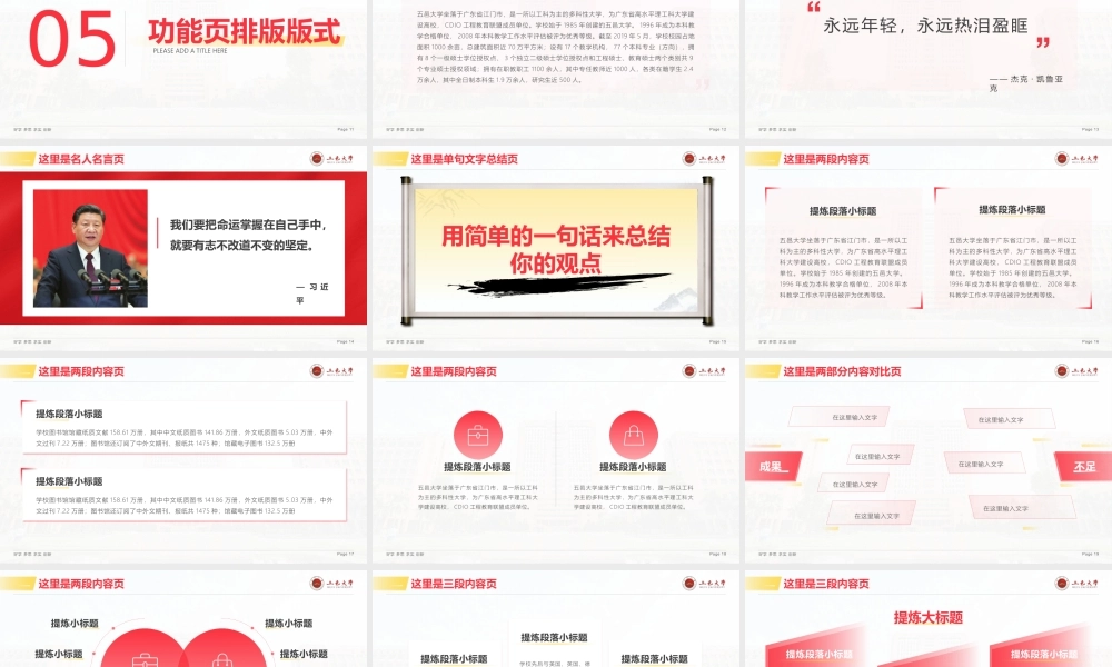 五邑大学毕业论文答辩通用ppt模板.pptx