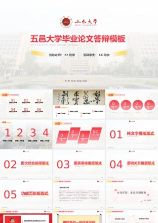 五邑大学毕业论文答辩通用ppt模板.pptx