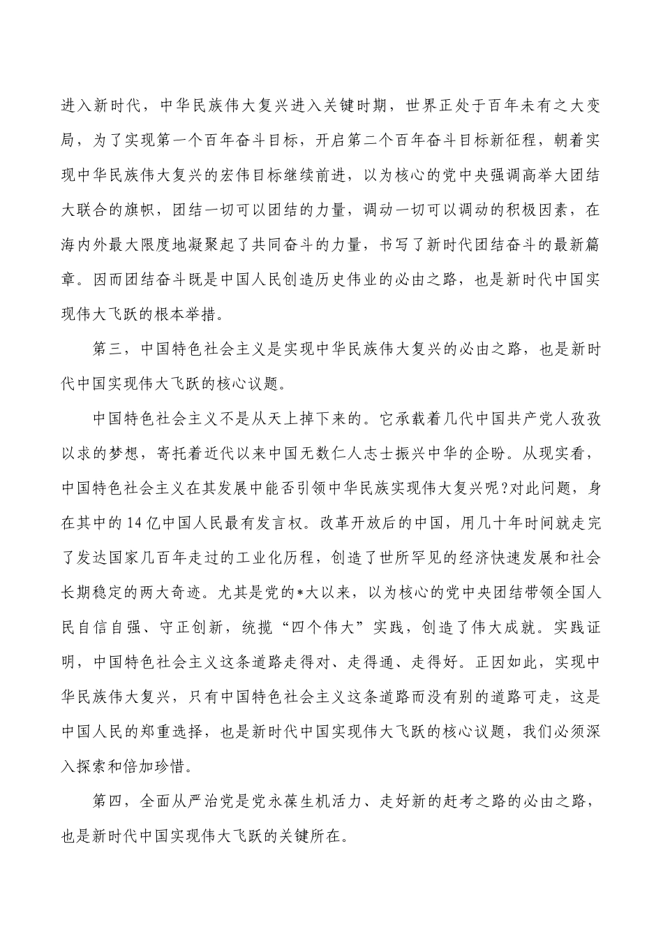 五个必由之路研讨体会发言.docx_第2页
