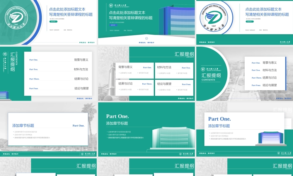 简约学术型浙江理工大学论文答辩ppt模板.pptx