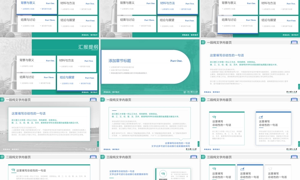 简约学术型浙江理工大学论文答辩ppt模板.pptx