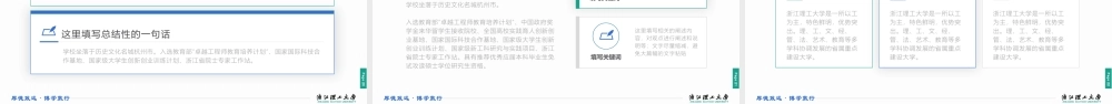 简约学术型浙江理工大学论文答辩ppt模板.pptx