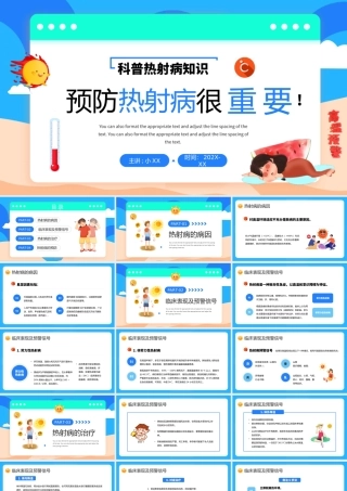 蓝色卡通风预防热射病很重要PPT模板.pptx